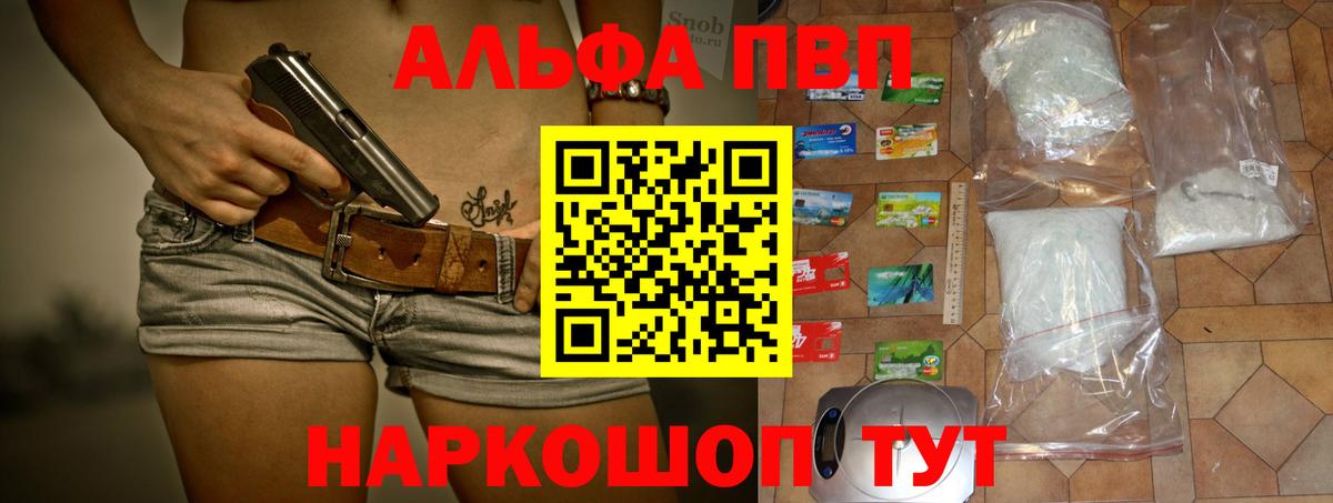 Alpha PVP крисы CK Вологда