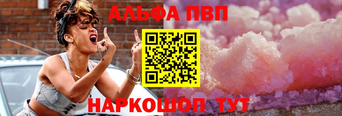 Вологда  APVP Crystall  A-PVP  Вход с VPN  A-PVP СК КРИС  Alpha-PVP мука 