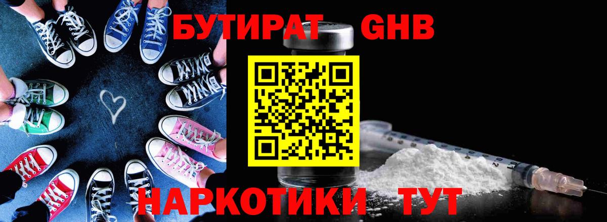 Бутират бутандиол  БУТИРАТ  Вологда  Вход с VPN 