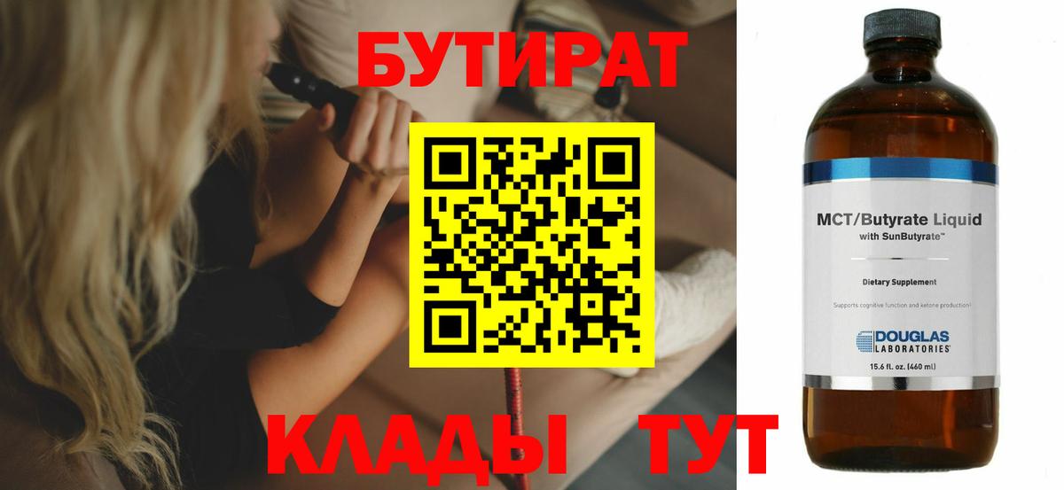 Бутират бутик Вологда