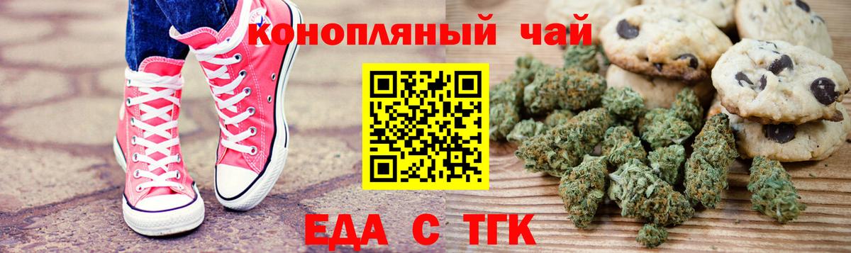 Вологда  Печенье с ТГК марихуана  Вход с VPN 