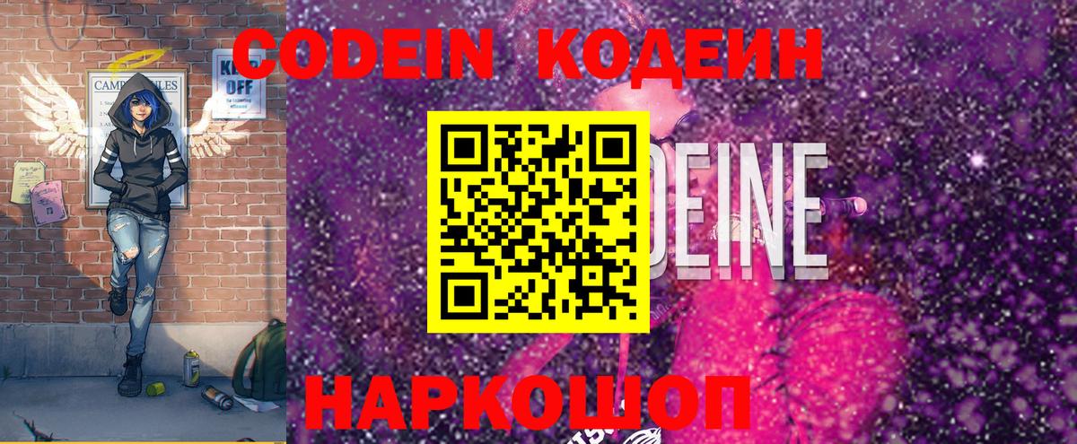 Вологда  Codein Purple Drank  Вход с VPN  Codein Purple Drank 
