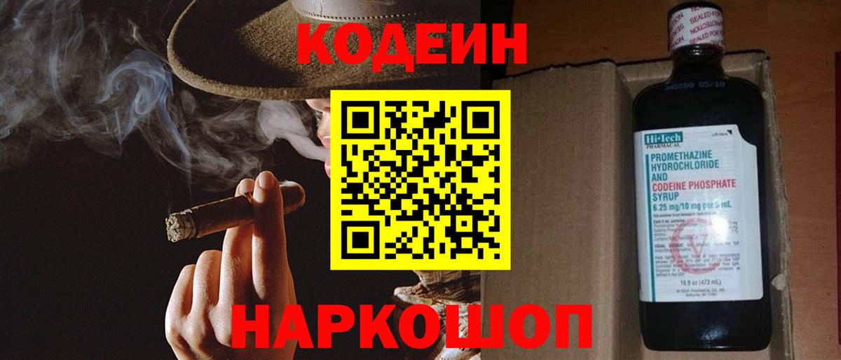 Кодеиновый сироп Lean Purple Drank Вологда