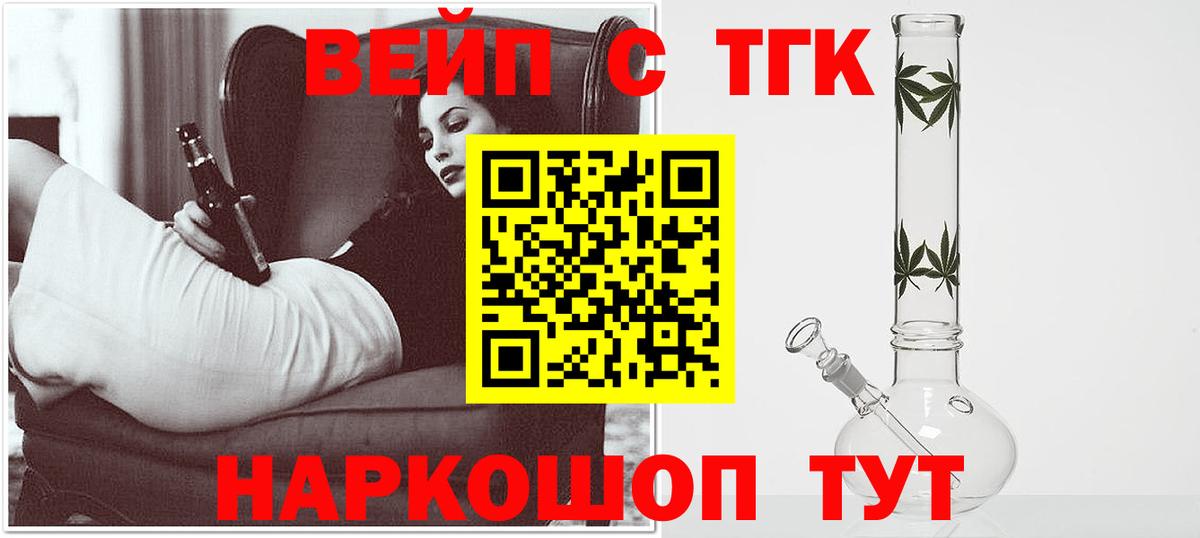 Дистиллят ТГК вейп с тгк Вологда
